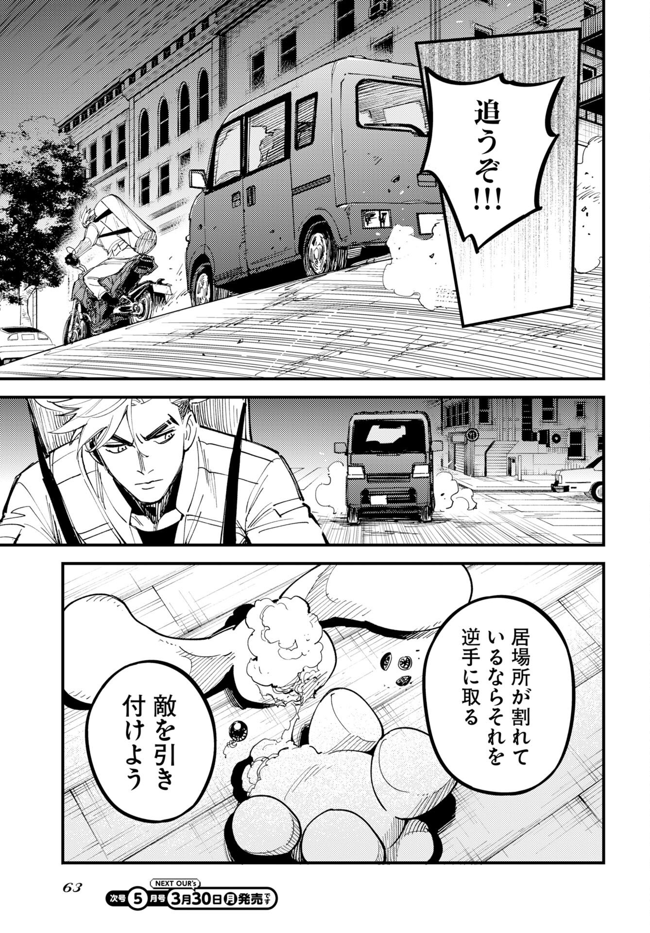 Odoru Sennen Kazoku Chapter 51 3ページ