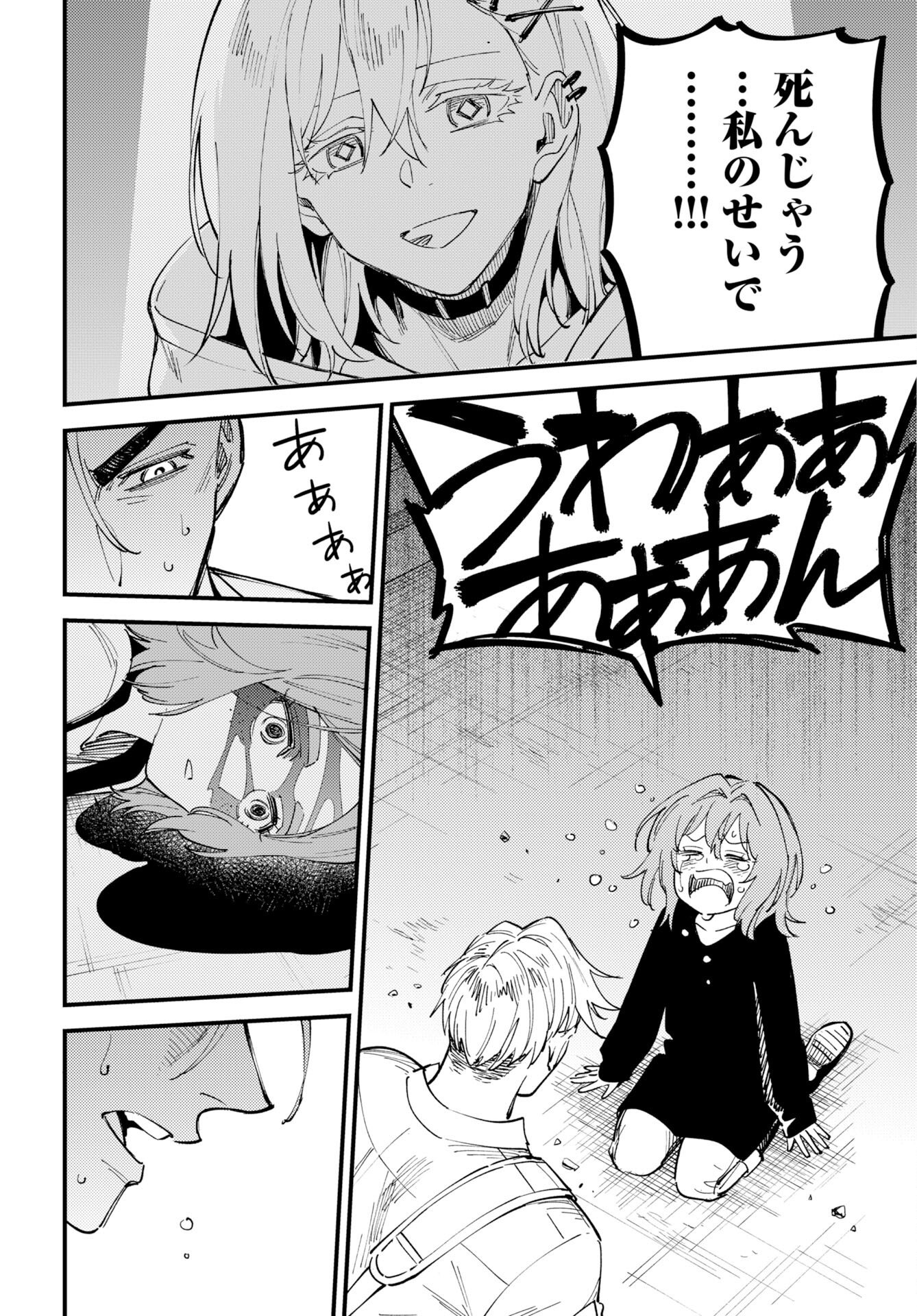 Odoru Sennen Kazoku Chapter 51 22ページ