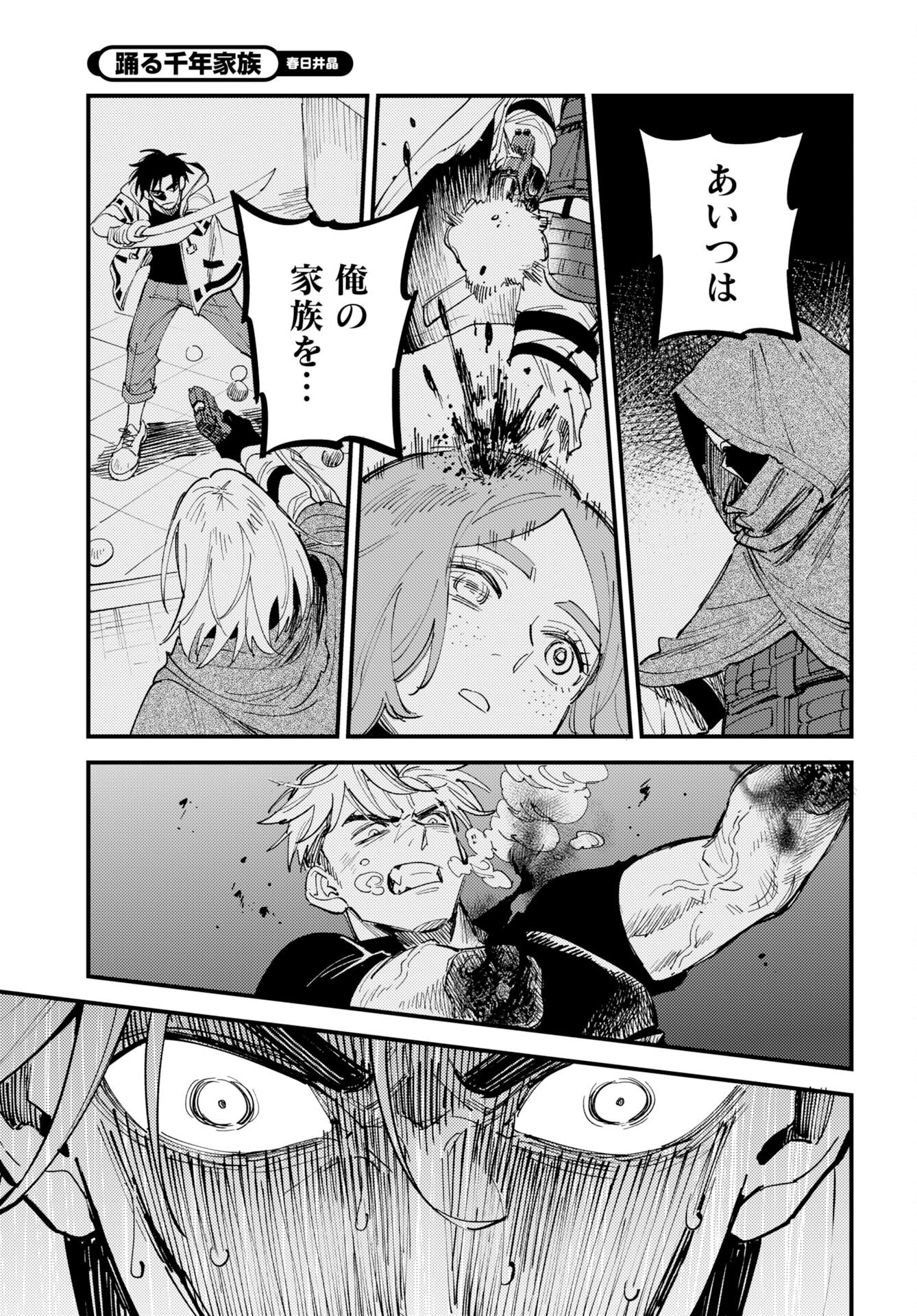 Odoru Sennen Kazoku Chapter 51 23ページ