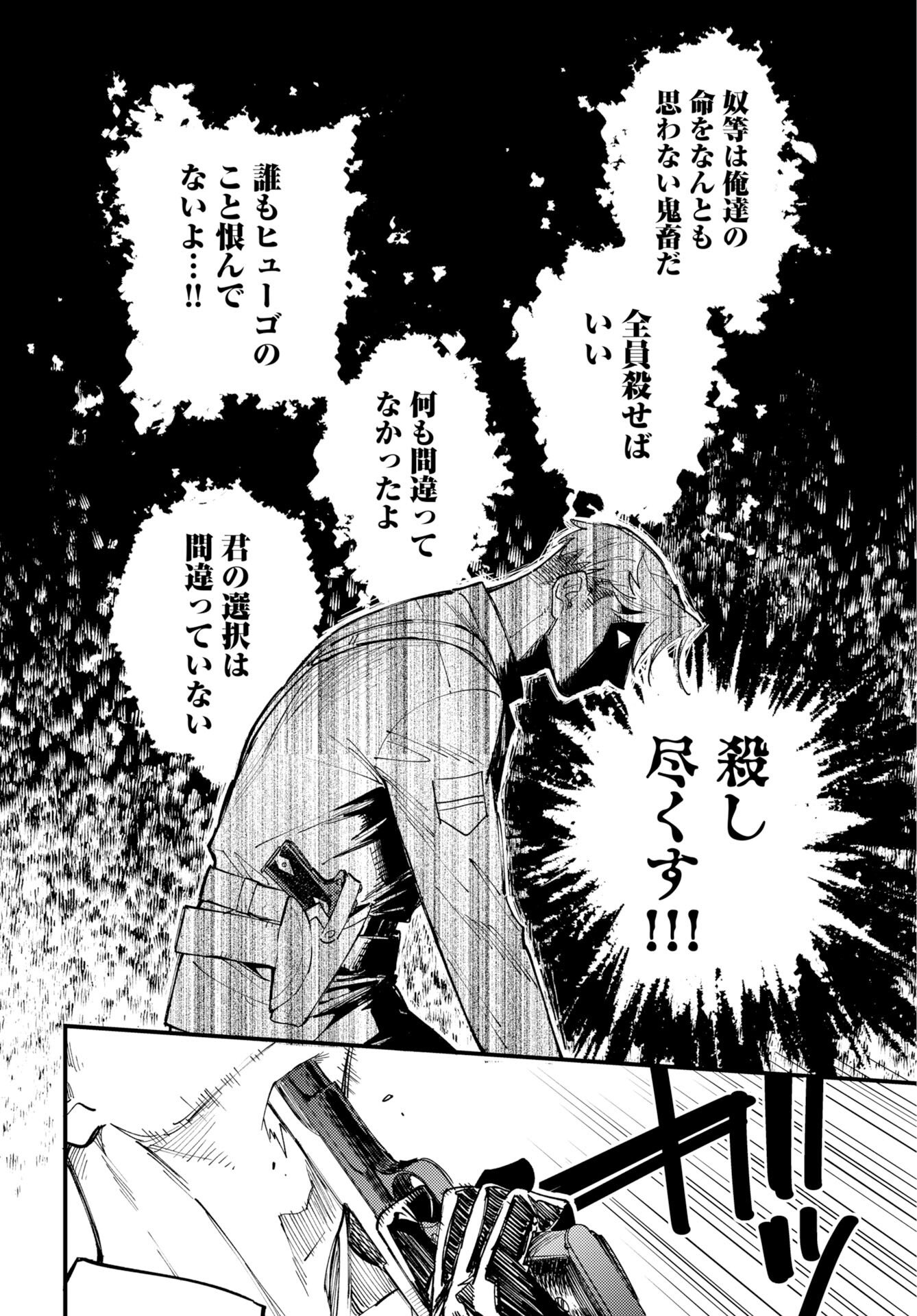 Odoru Sennen Kazoku Chapter 51 24ページ