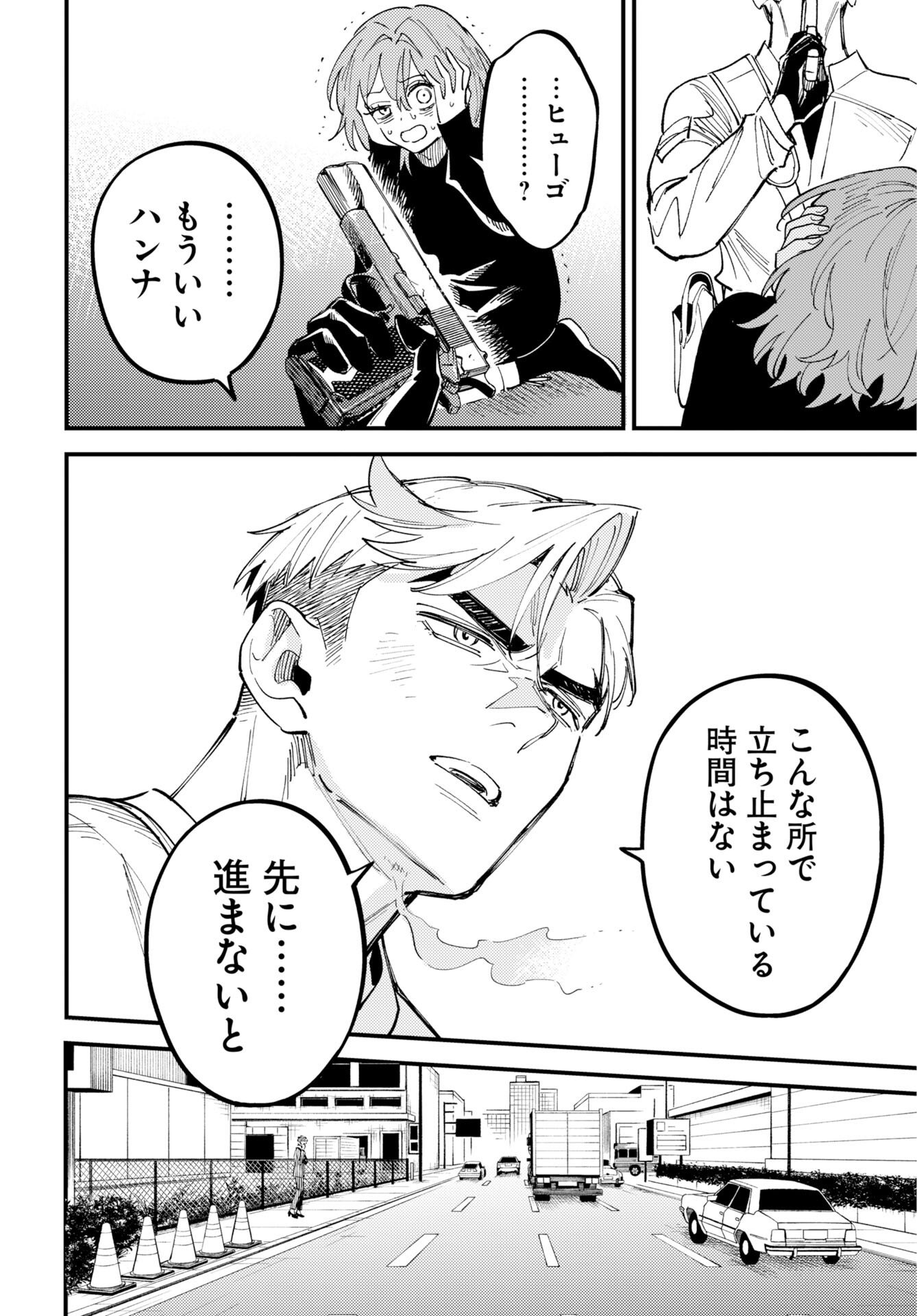 Odoru Sennen Kazoku Chapter 51 26ページ