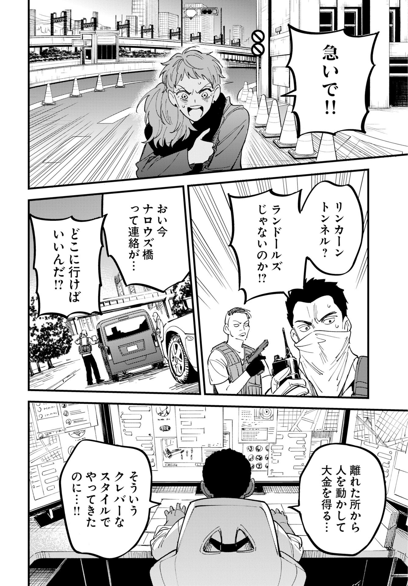 Odoru Sennen Kazoku Chapter 51 28ページ