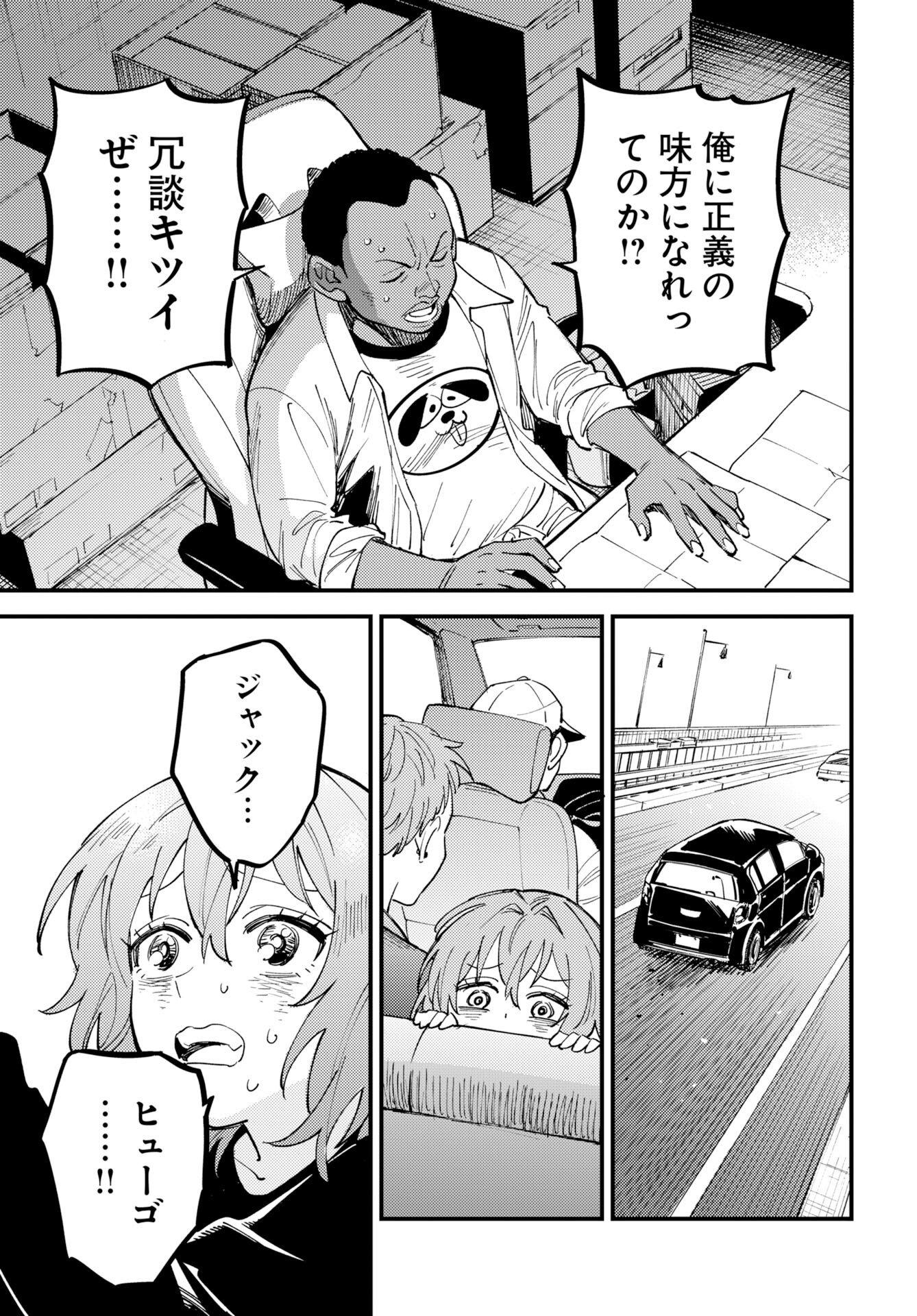 Odoru Sennen Kazoku Chapter 51 29ページ