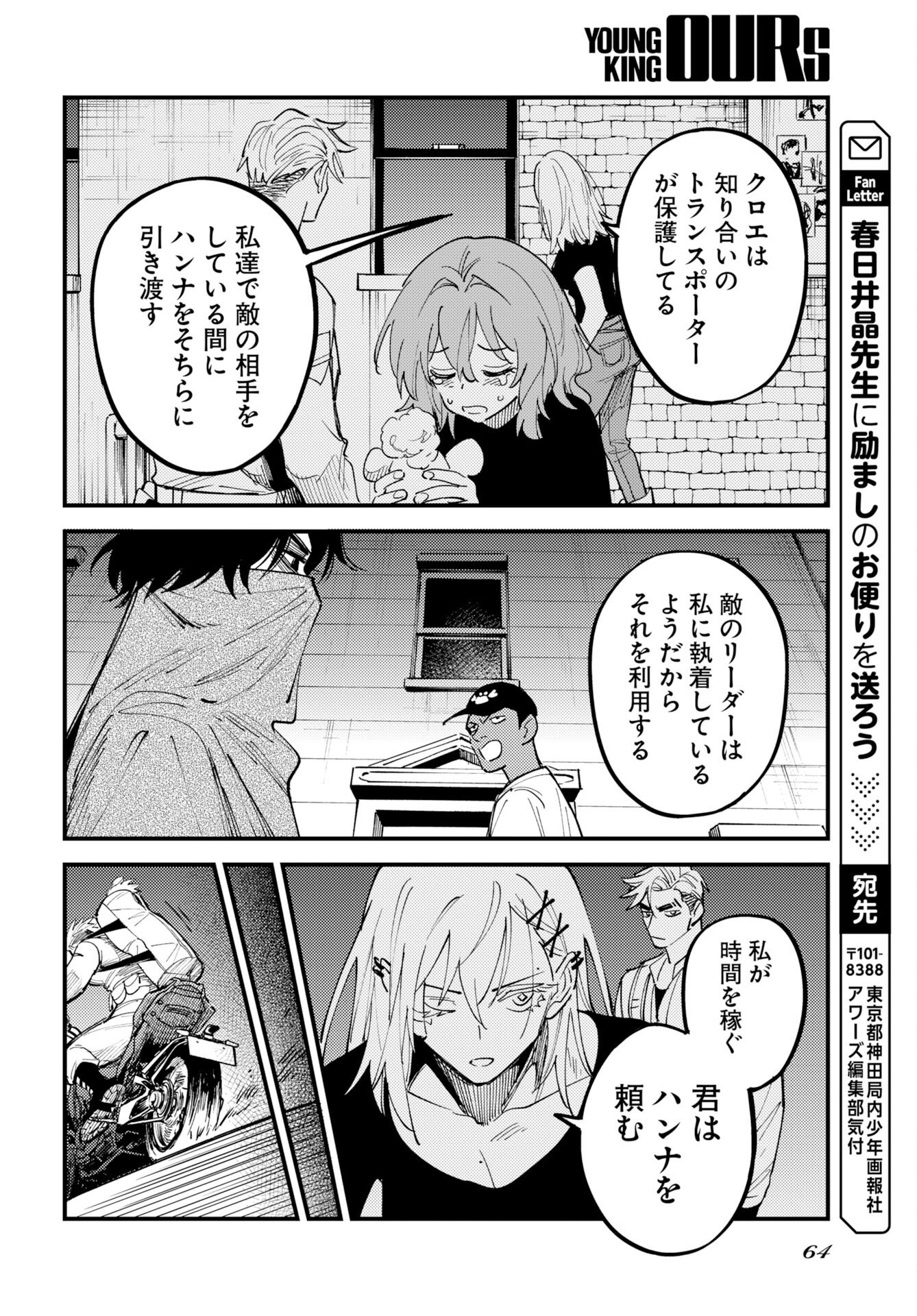 Odoru Sennen Kazoku Chapter 51 4ページ