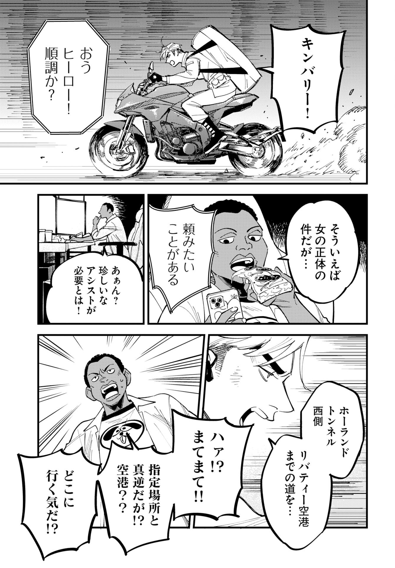 Odoru Sennen Kazoku Chapter 51 7ページ