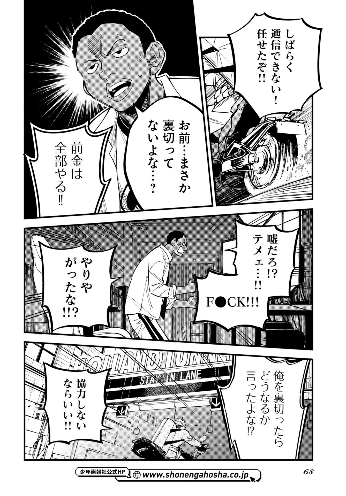 Odoru Sennen Kazoku Chapter 51 8ページ