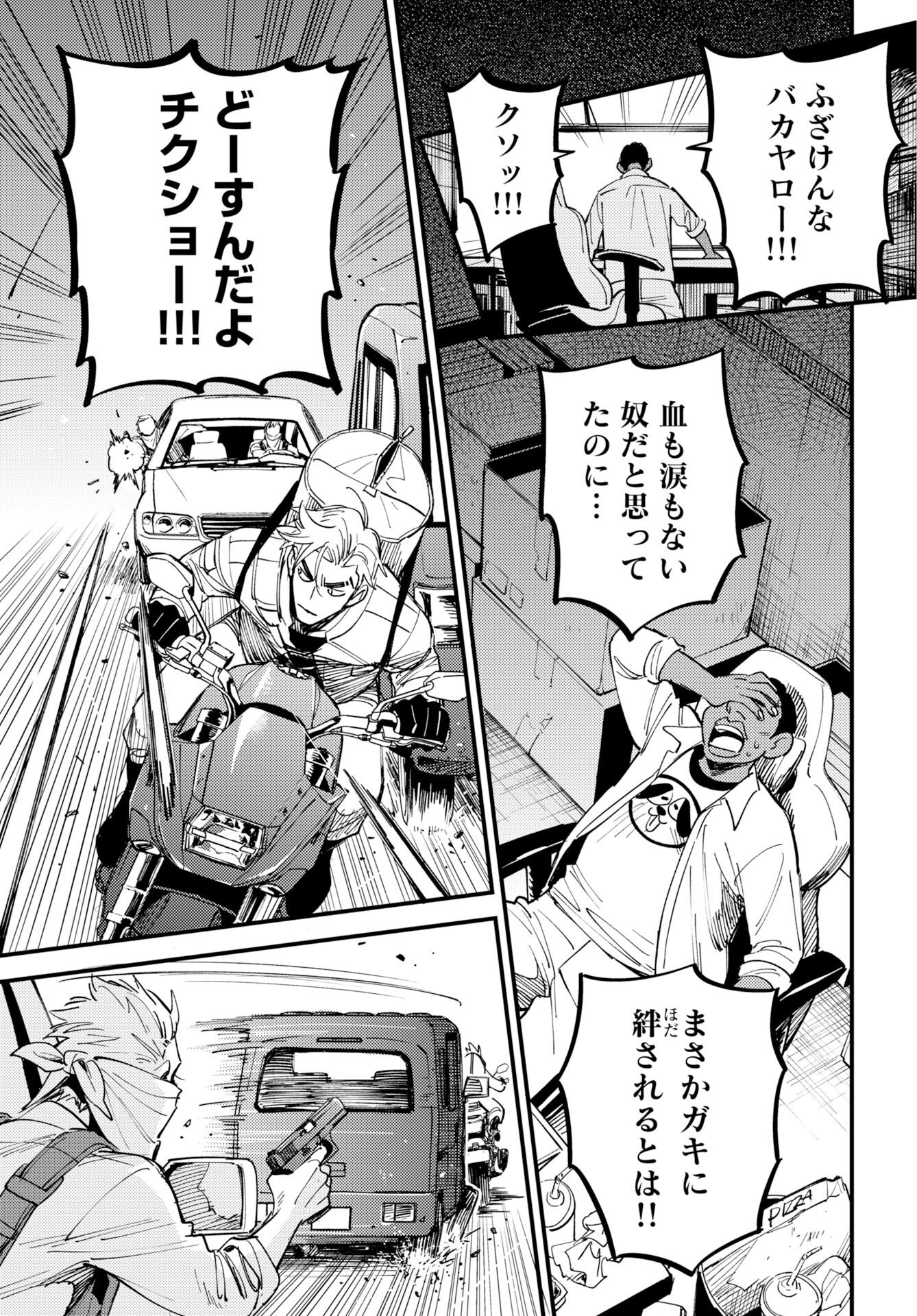 Odoru Sennen Kazoku Chapter 51 9ページ