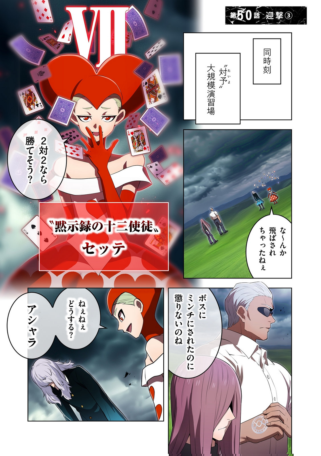 Ore dake Saikyou Chouetsusha Chapter 50 1ページ