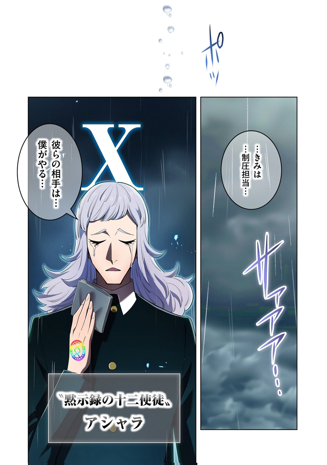 Ore dake Saikyou Chouetsusha Chapter 50 2ページ