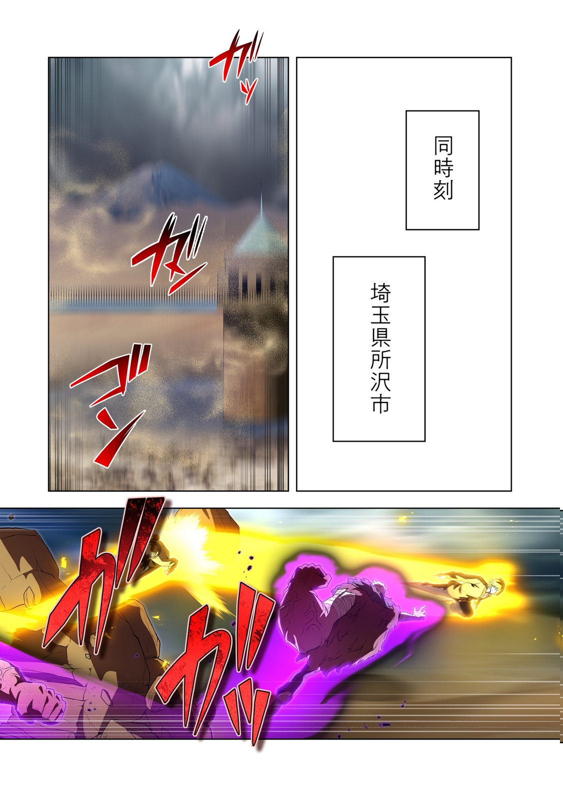 Ore dake Saikyou Chouetsusha Chapter 50 12ページ