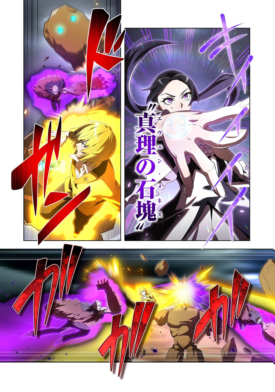 Ore dake Saikyou Chouetsusha Chapter 50 13ページ