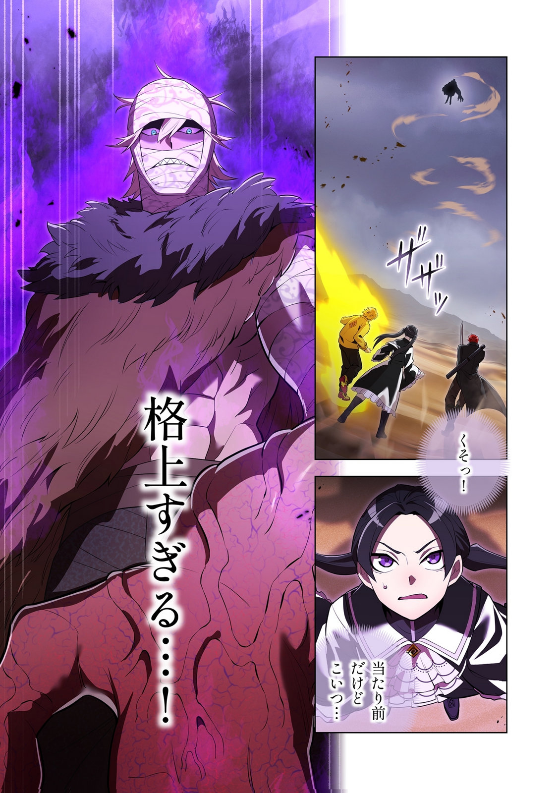 Ore dake Saikyou Chouetsusha Chapter 50 15ページ