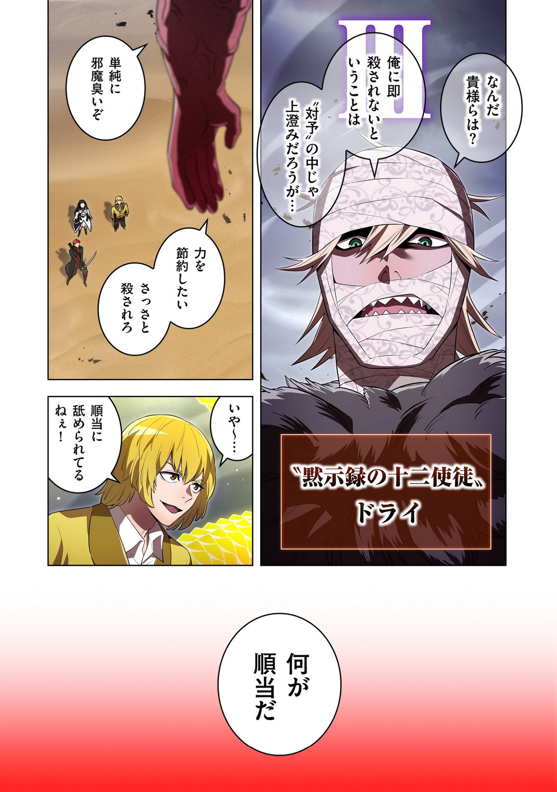 Ore dake Saikyou Chouetsusha Chapter 50 16ページ