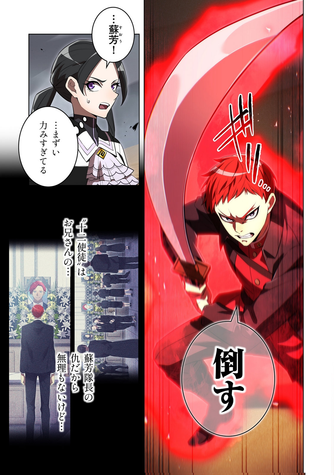 Ore dake Saikyou Chouetsusha Chapter 50 17ページ