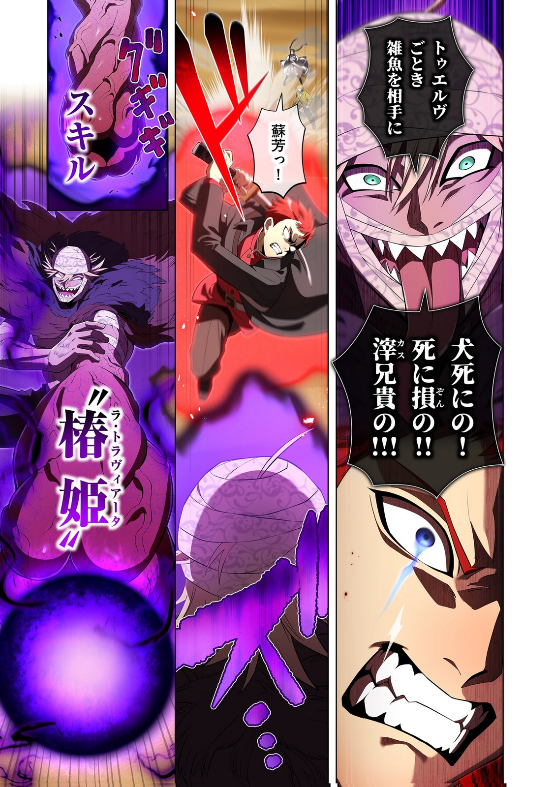 Ore dake Saikyou Chouetsusha Chapter 50 19ページ