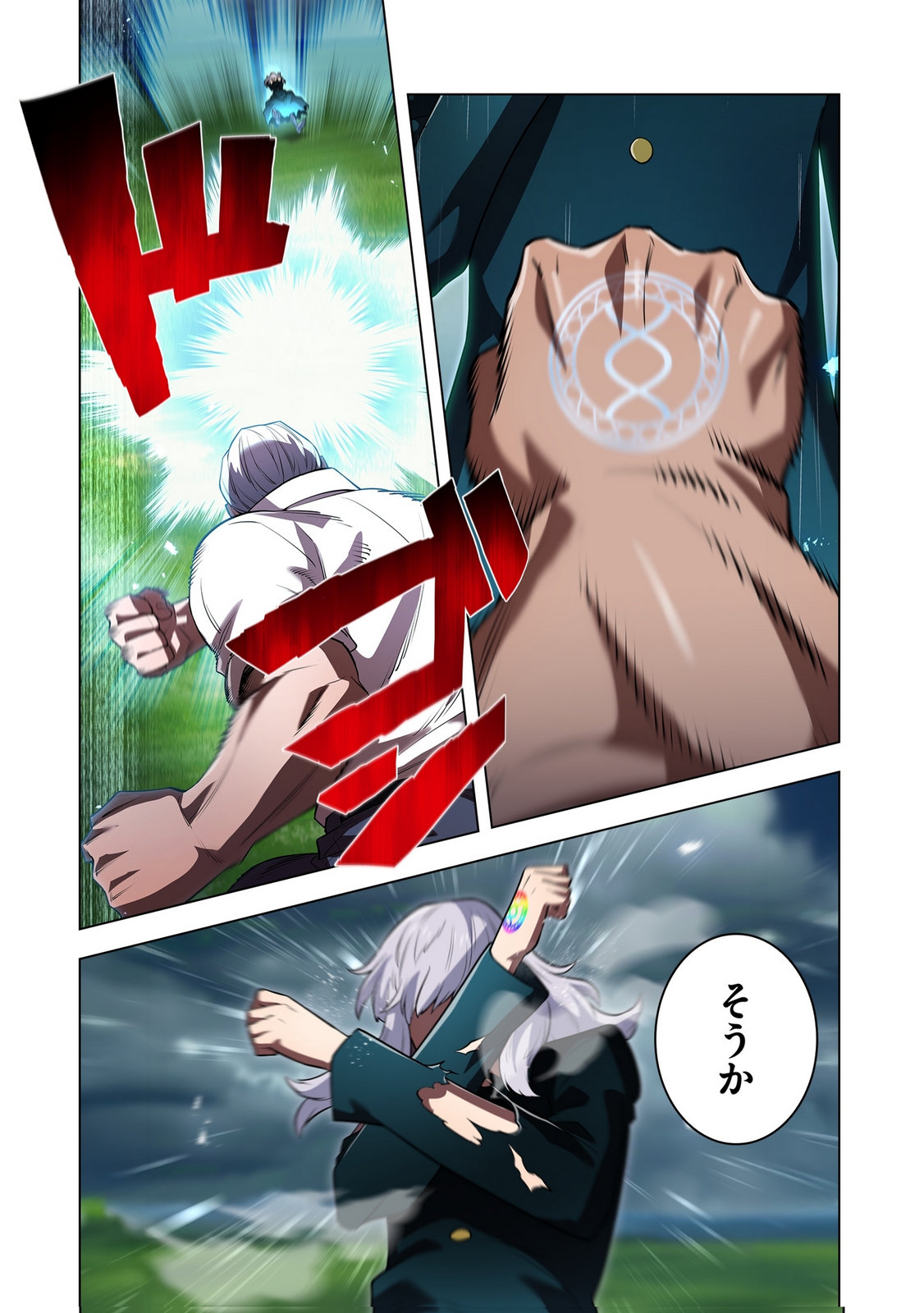 Ore dake Saikyou Chouetsusha Chapter 50 3ページ