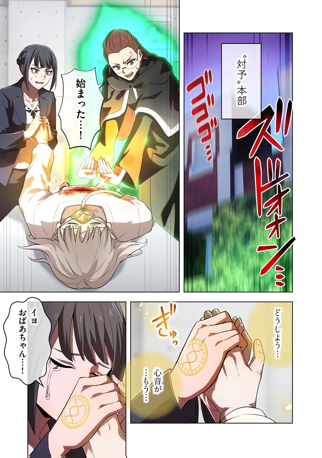 Ore dake Saikyou Chouetsusha Chapter 50 21ページ