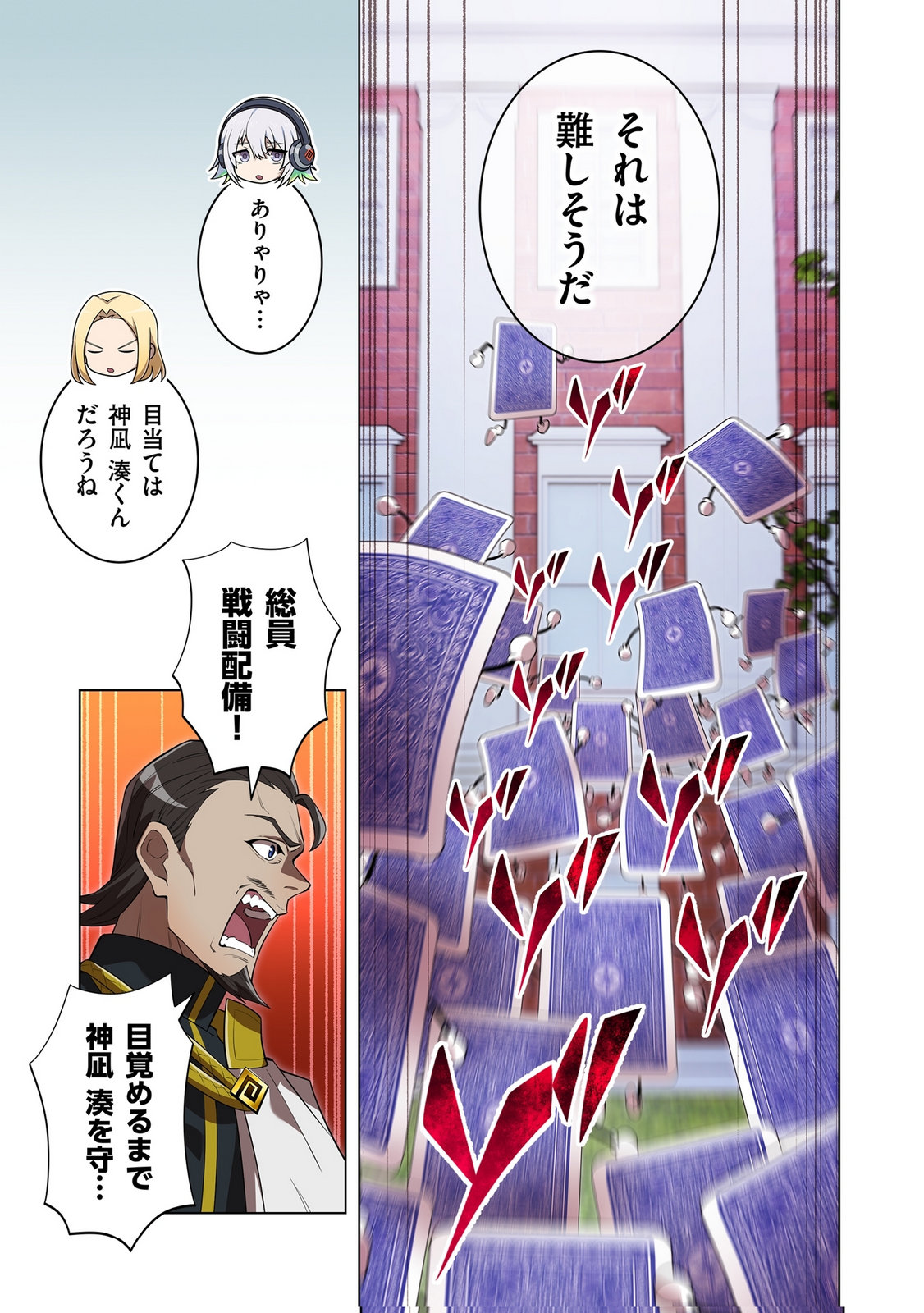 Ore dake Saikyou Chouetsusha Chapter 50 23ページ