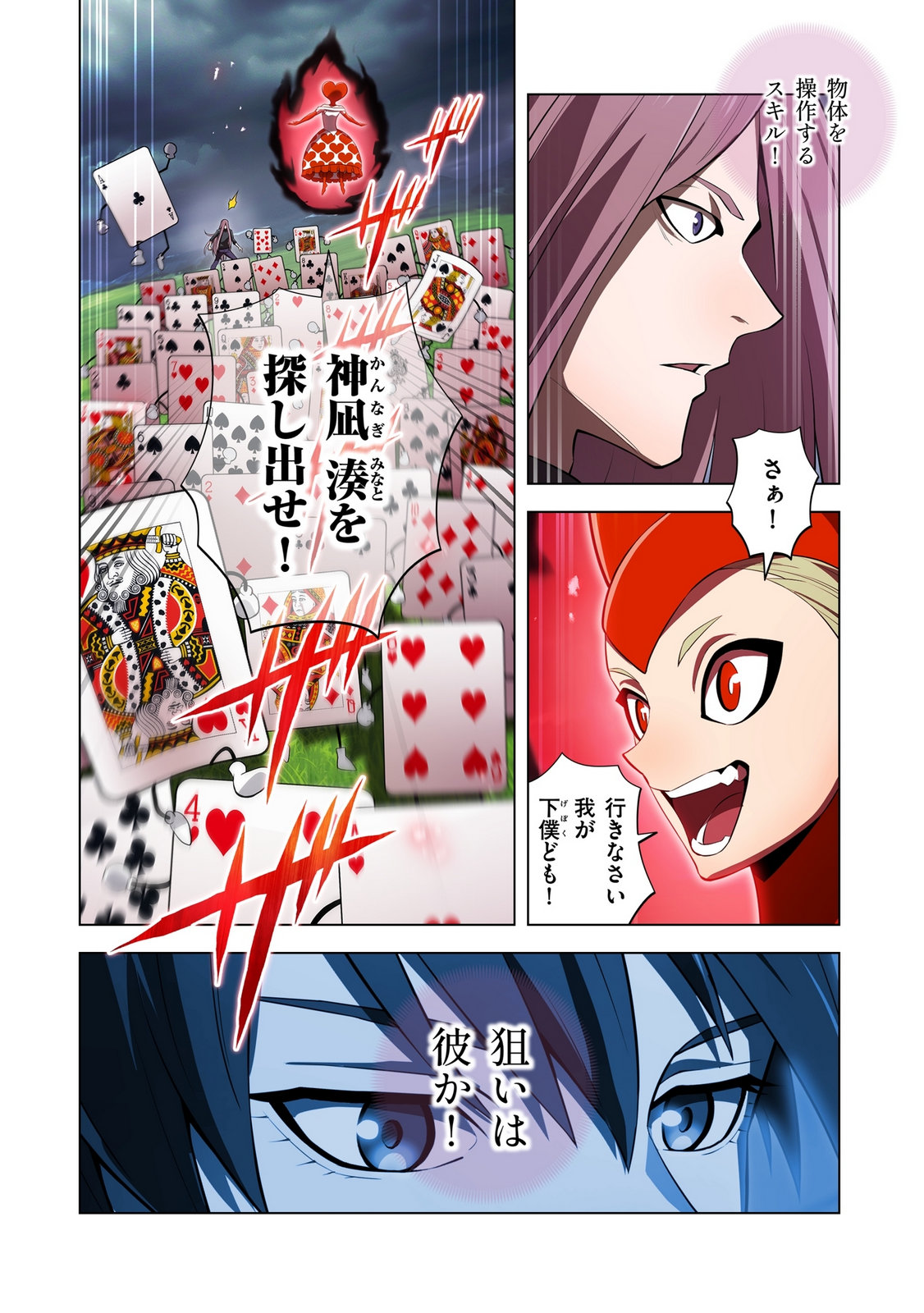 Ore dake Saikyou Chouetsusha Chapter 50 8ページ