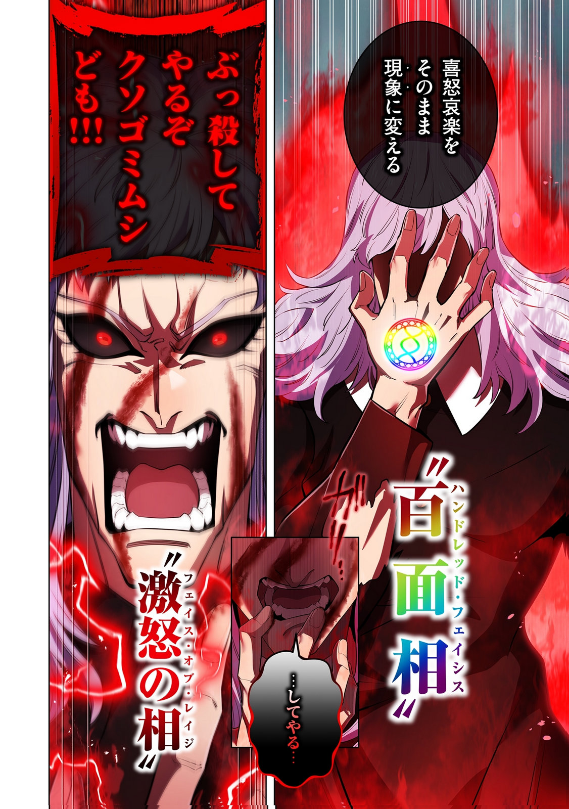 Ore dake Saikyou Chouetsusha Chapter 50 10ページ