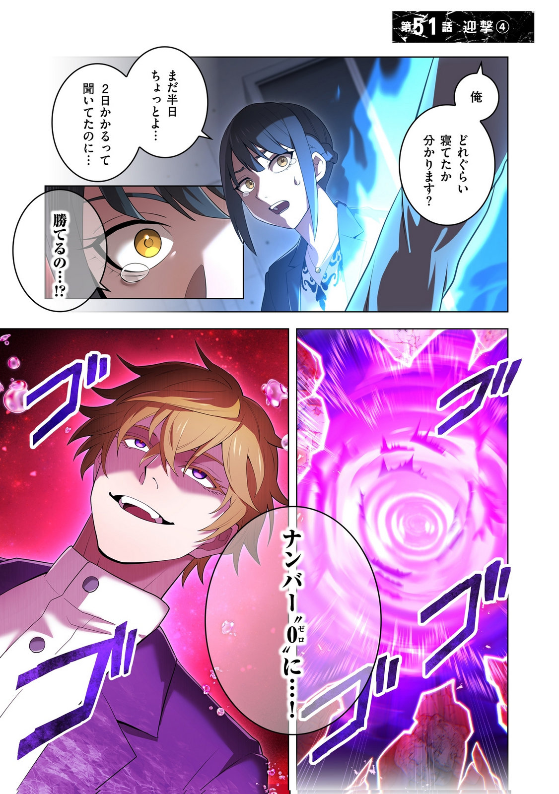 Ore dake Saikyou Chouetsusha Chapter 51 1ページ