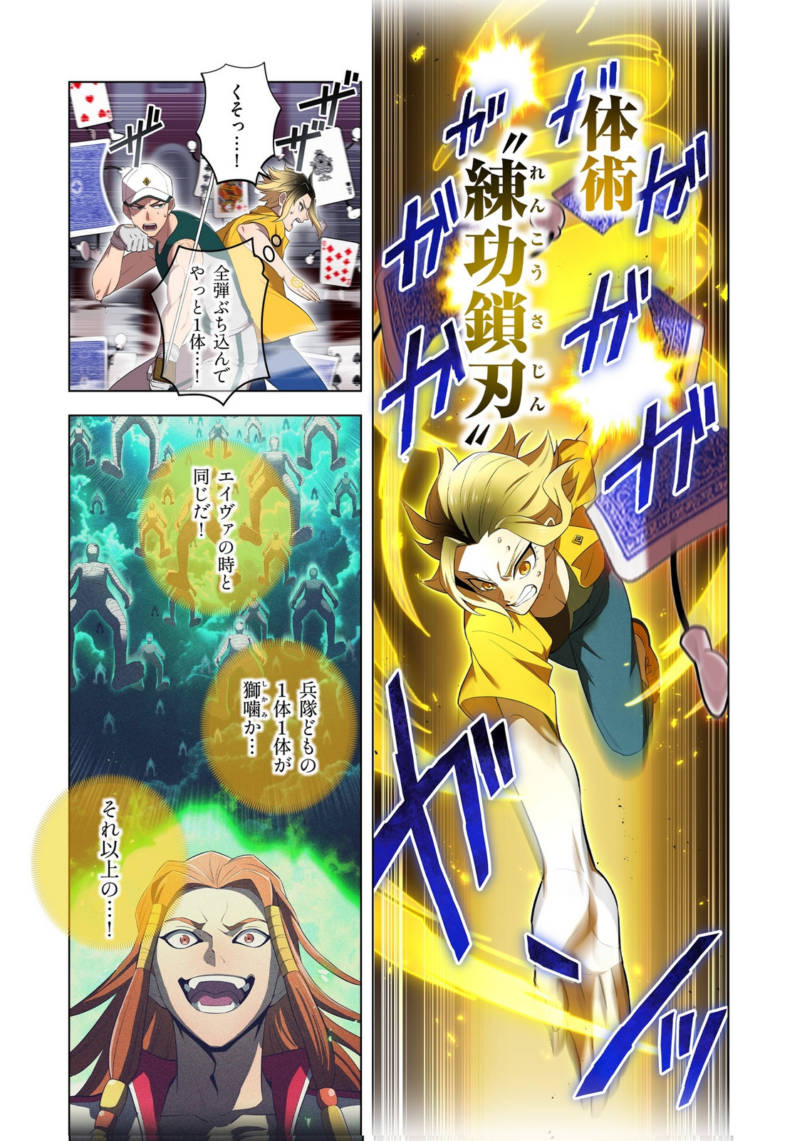 Ore dake Saikyou Chouetsusha Chapter 51 11ページ