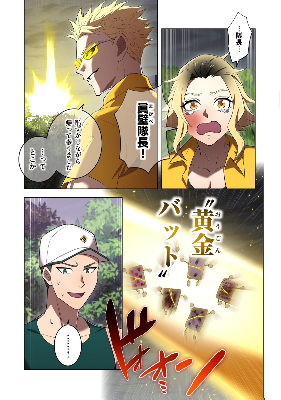 Ore dake Saikyou Chouetsusha Chapter 51 15ページ
