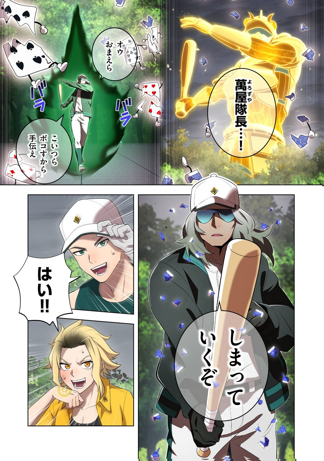 Ore dake Saikyou Chouetsusha Chapter 51 16ページ