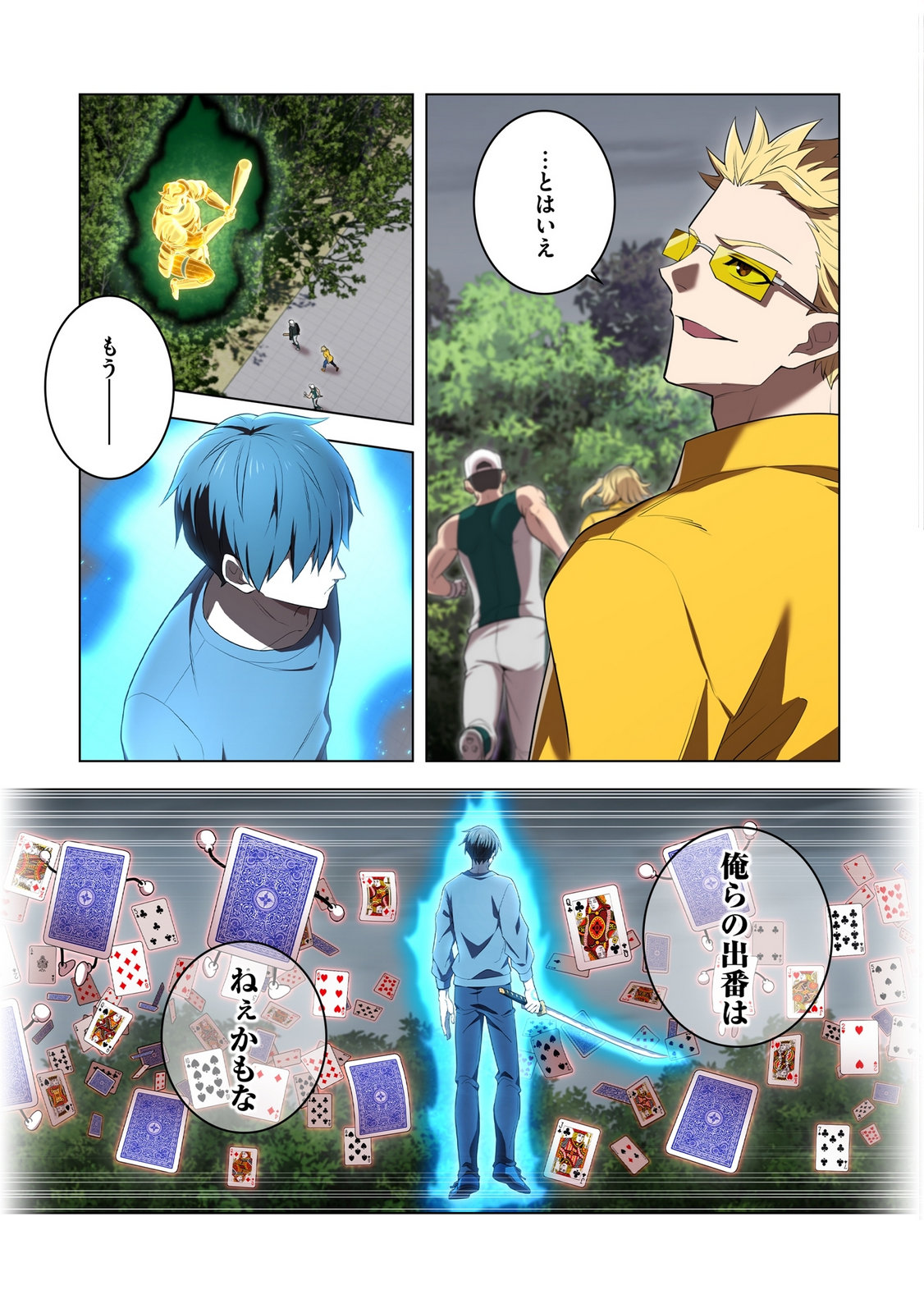 Ore dake Saikyou Chouetsusha Chapter 51 17ページ