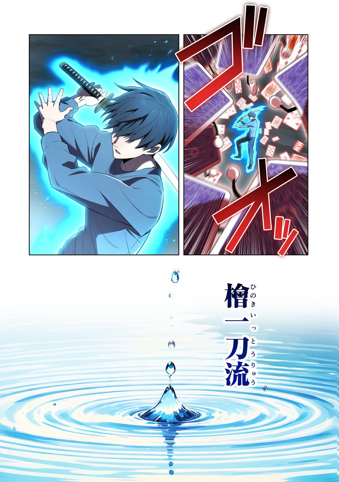 Ore dake Saikyou Chouetsusha Chapter 51 18ページ