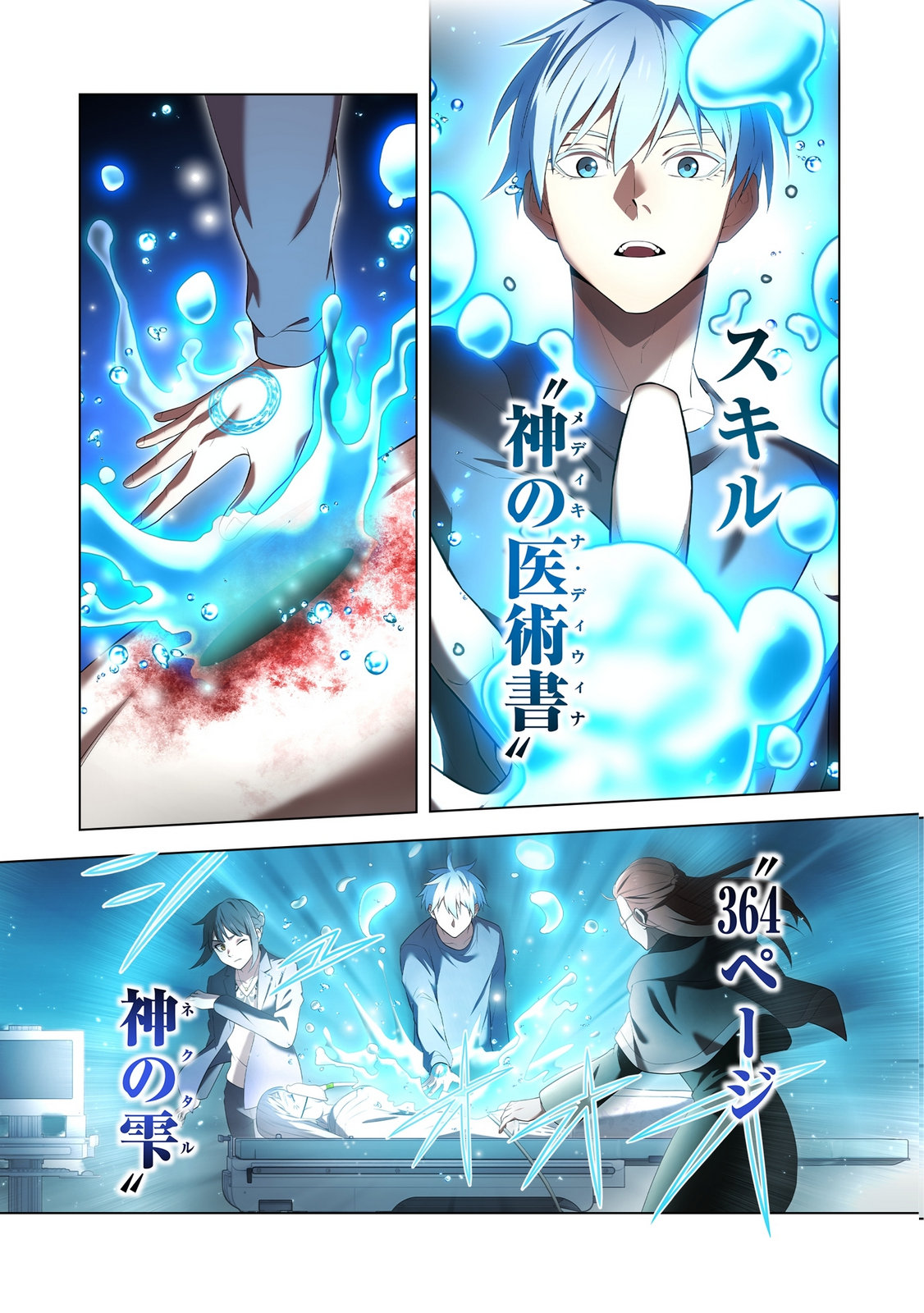 Ore dake Saikyou Chouetsusha Chapter 51 3ページ