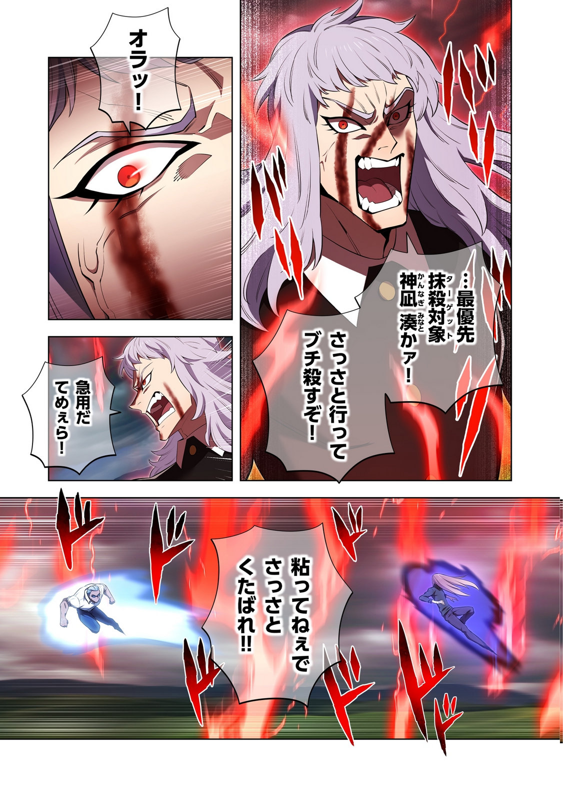 Ore dake Saikyou Chouetsusha Chapter 51 21ページ