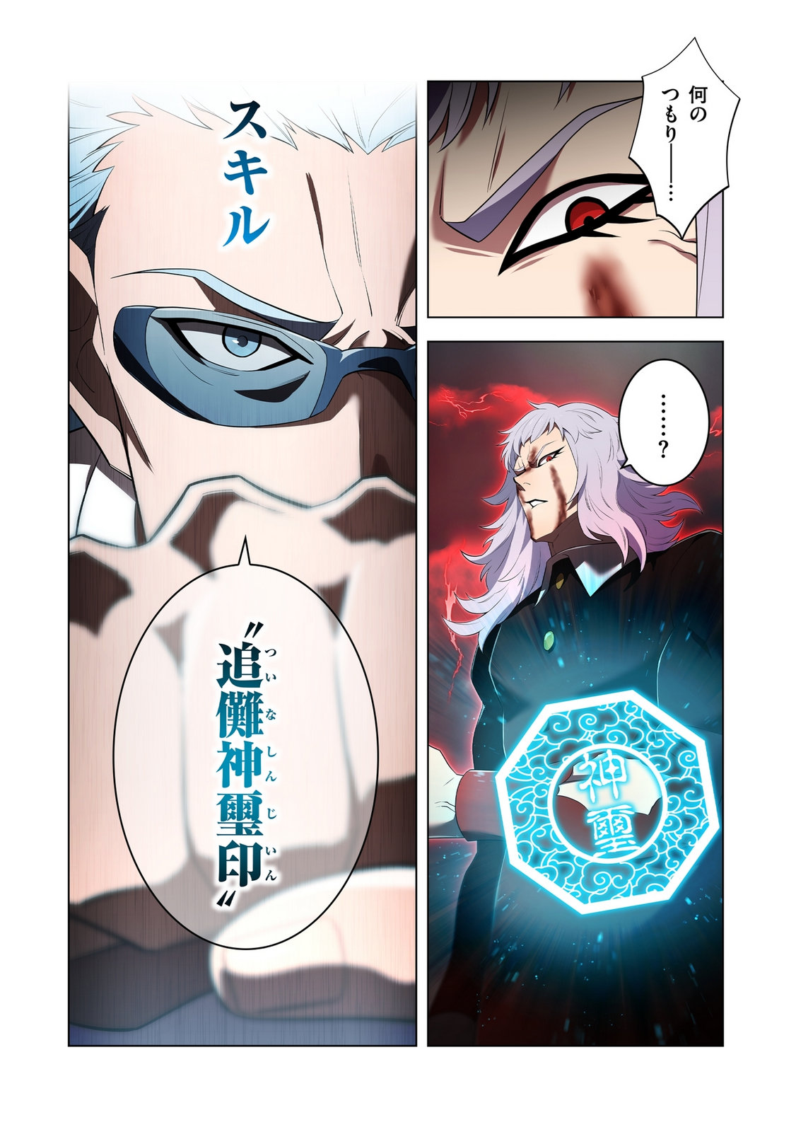Ore dake Saikyou Chouetsusha Chapter 51 23ページ