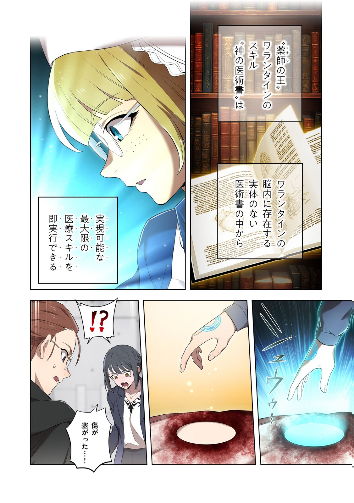 Ore dake Saikyou Chouetsusha Chapter 51 4ページ