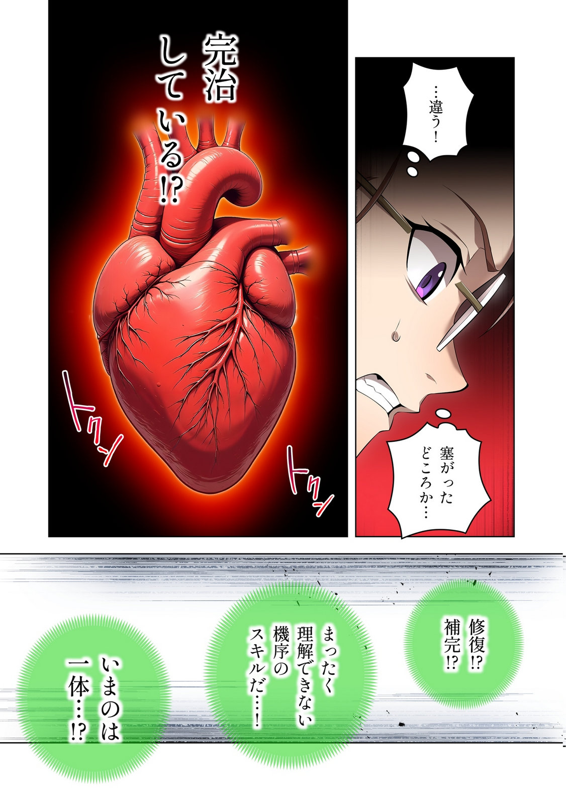 Ore dake Saikyou Chouetsusha Chapter 51 5ページ