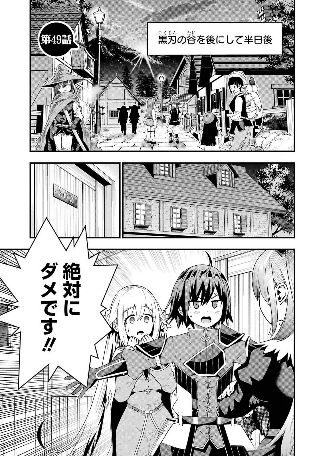 Maken no Deshi wa Munou de Saikyou! Chapter 49 1ページ