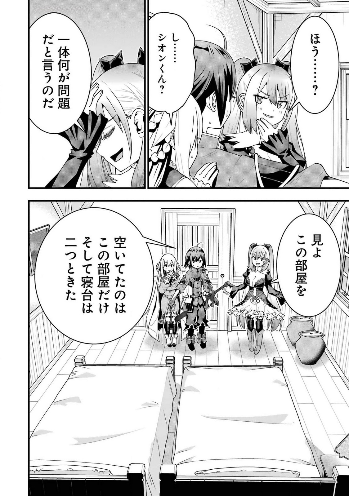 Maken no Deshi wa Munou de Saikyou! Chapter 49 2ページ
