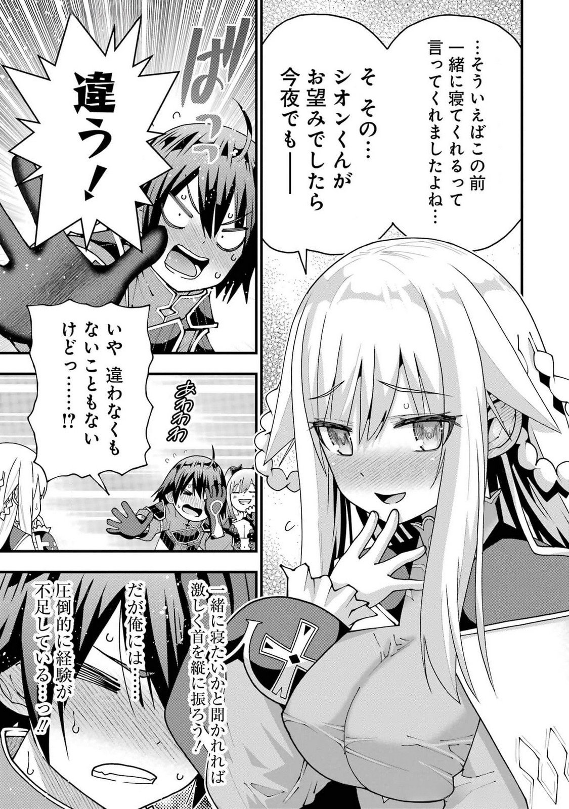 Maken no Deshi wa Munou de Saikyou! Chapter 49 11ページ