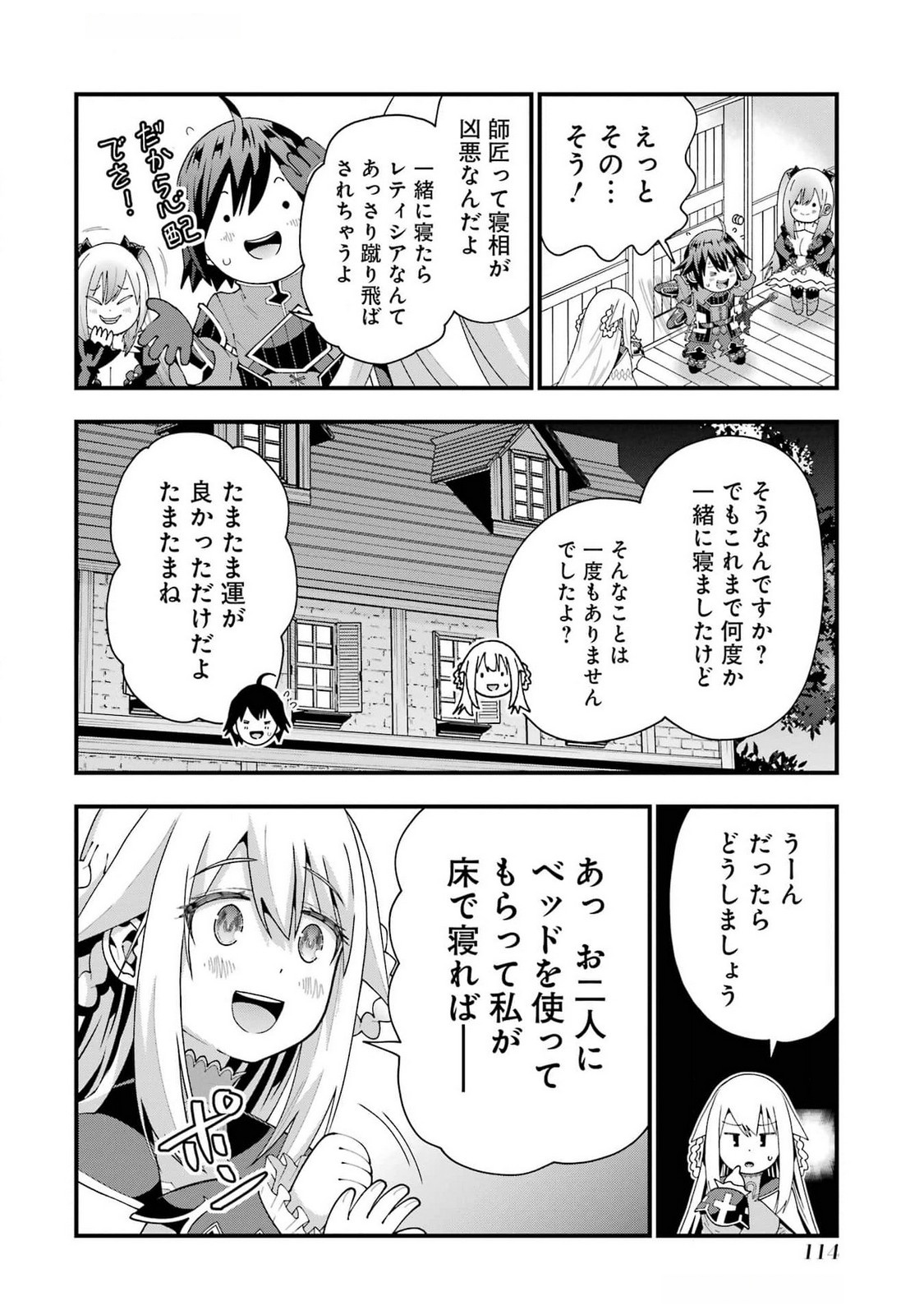 Maken no Deshi wa Munou de Saikyou! Chapter 49 12ページ