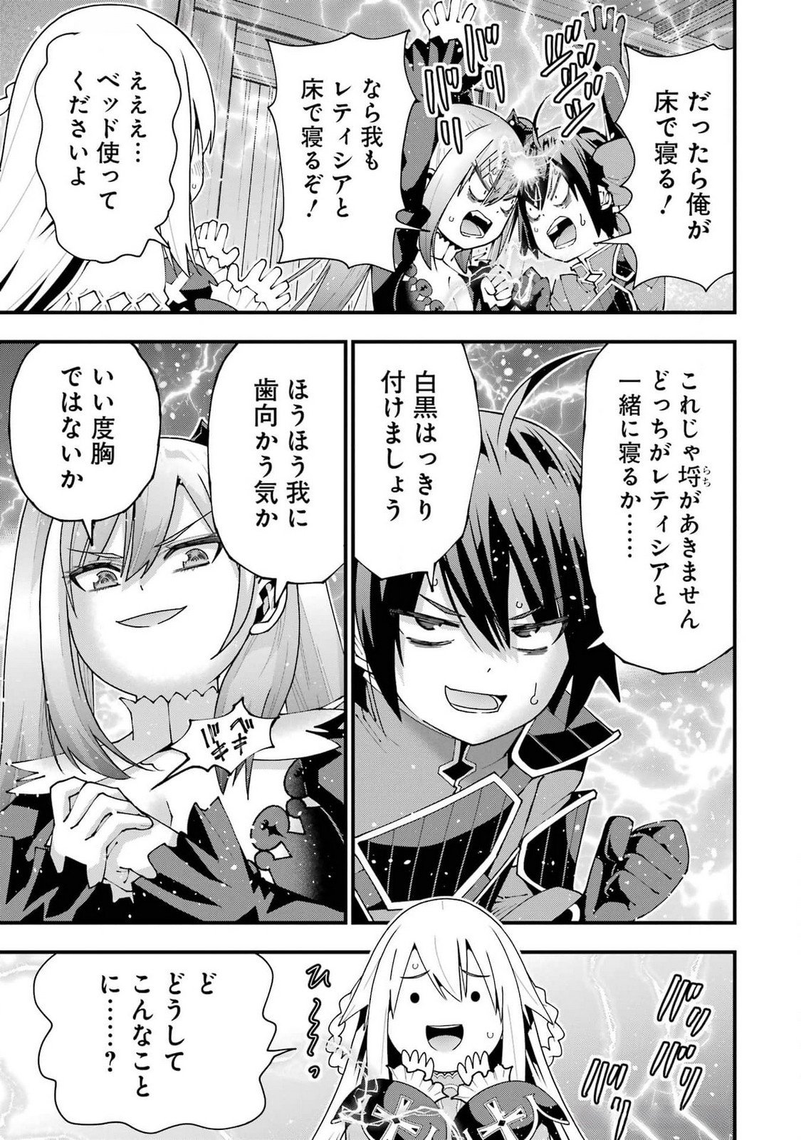 Maken no Deshi wa Munou de Saikyou! Chapter 49 13ページ