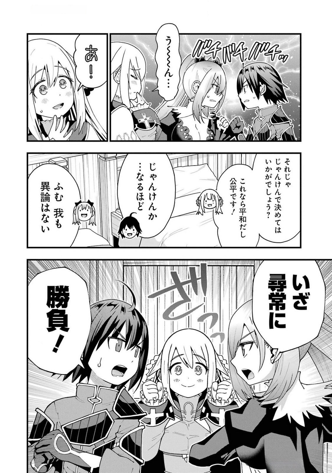 Maken no Deshi wa Munou de Saikyou! Chapter 49 14ページ
