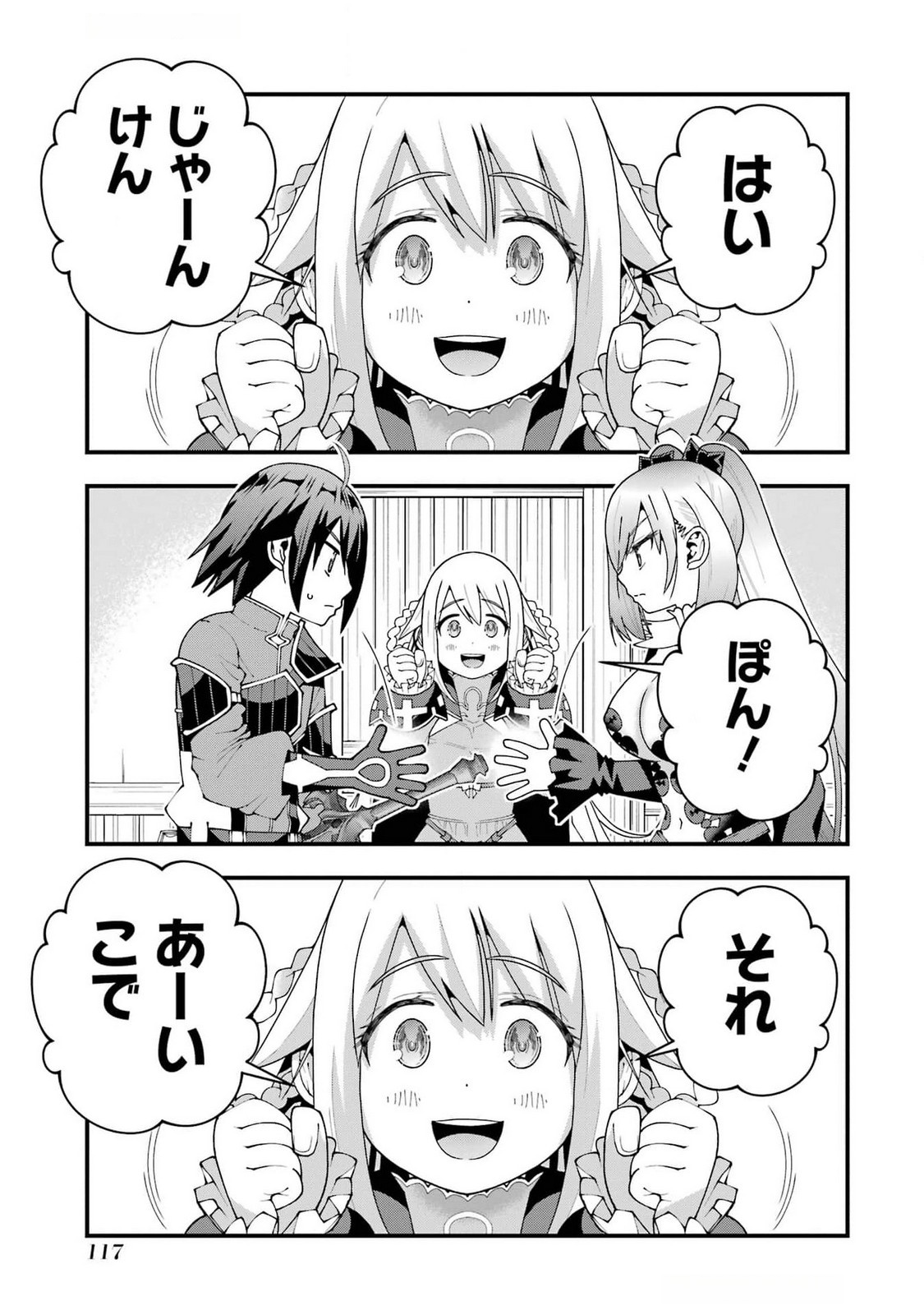 Maken no Deshi wa Munou de Saikyou! Chapter 49 15ページ
