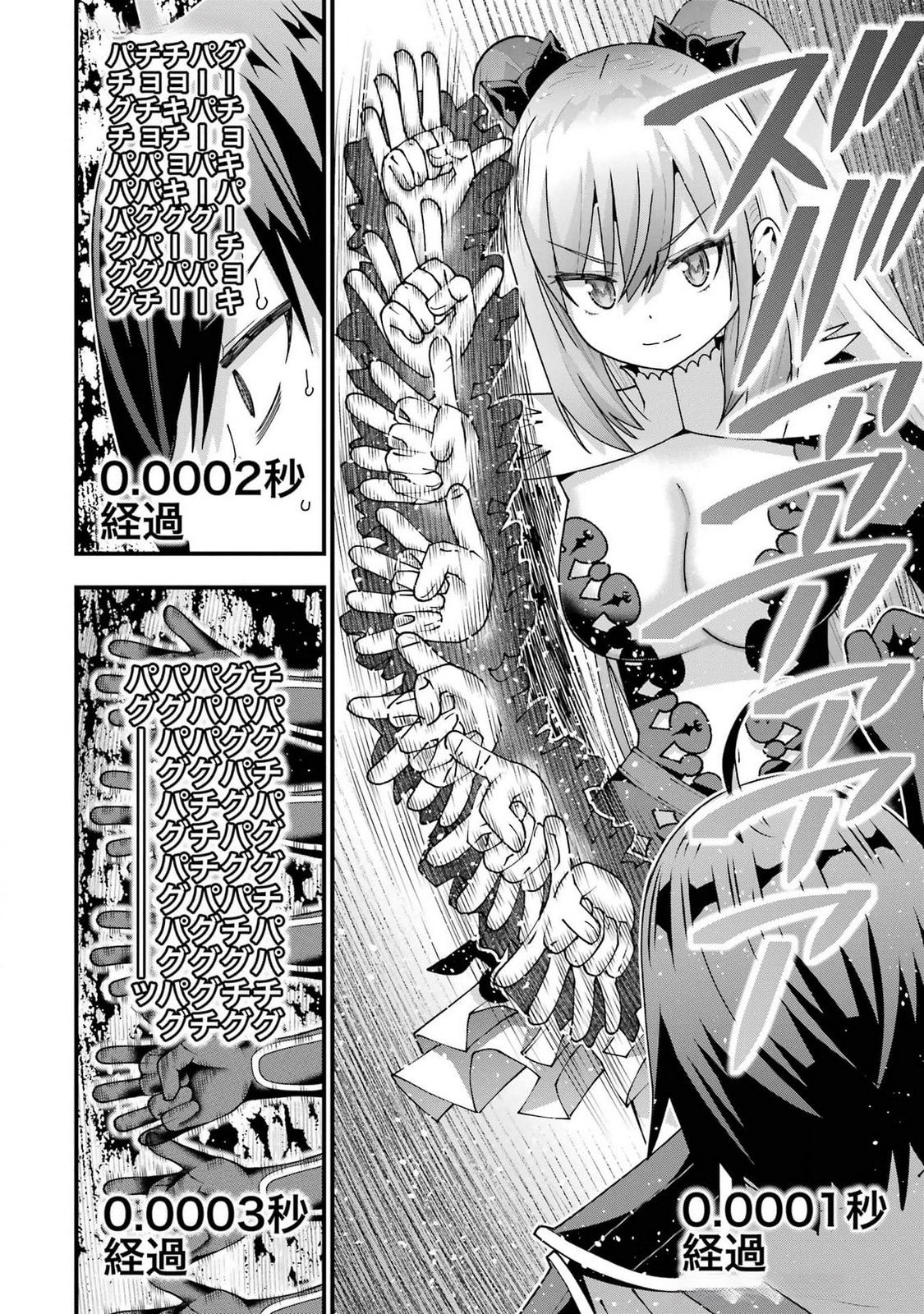 Maken no Deshi wa Munou de Saikyou! Chapter 49 16ページ