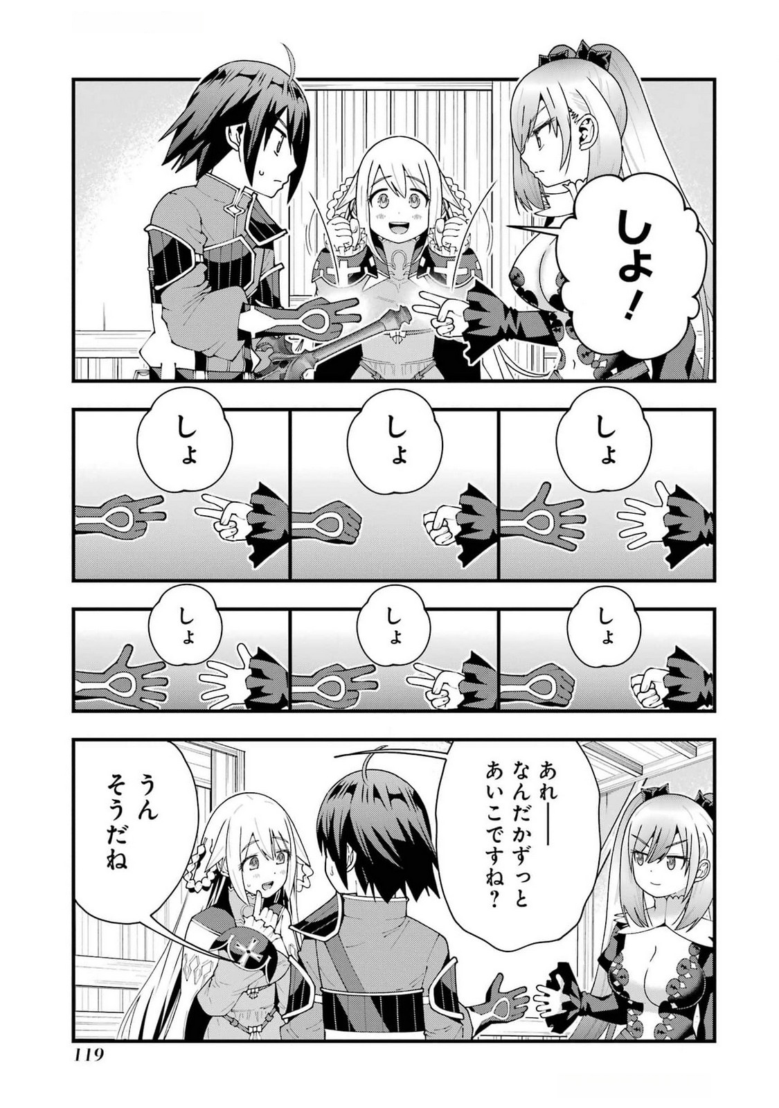 Maken no Deshi wa Munou de Saikyou! Chapter 49 17ページ
