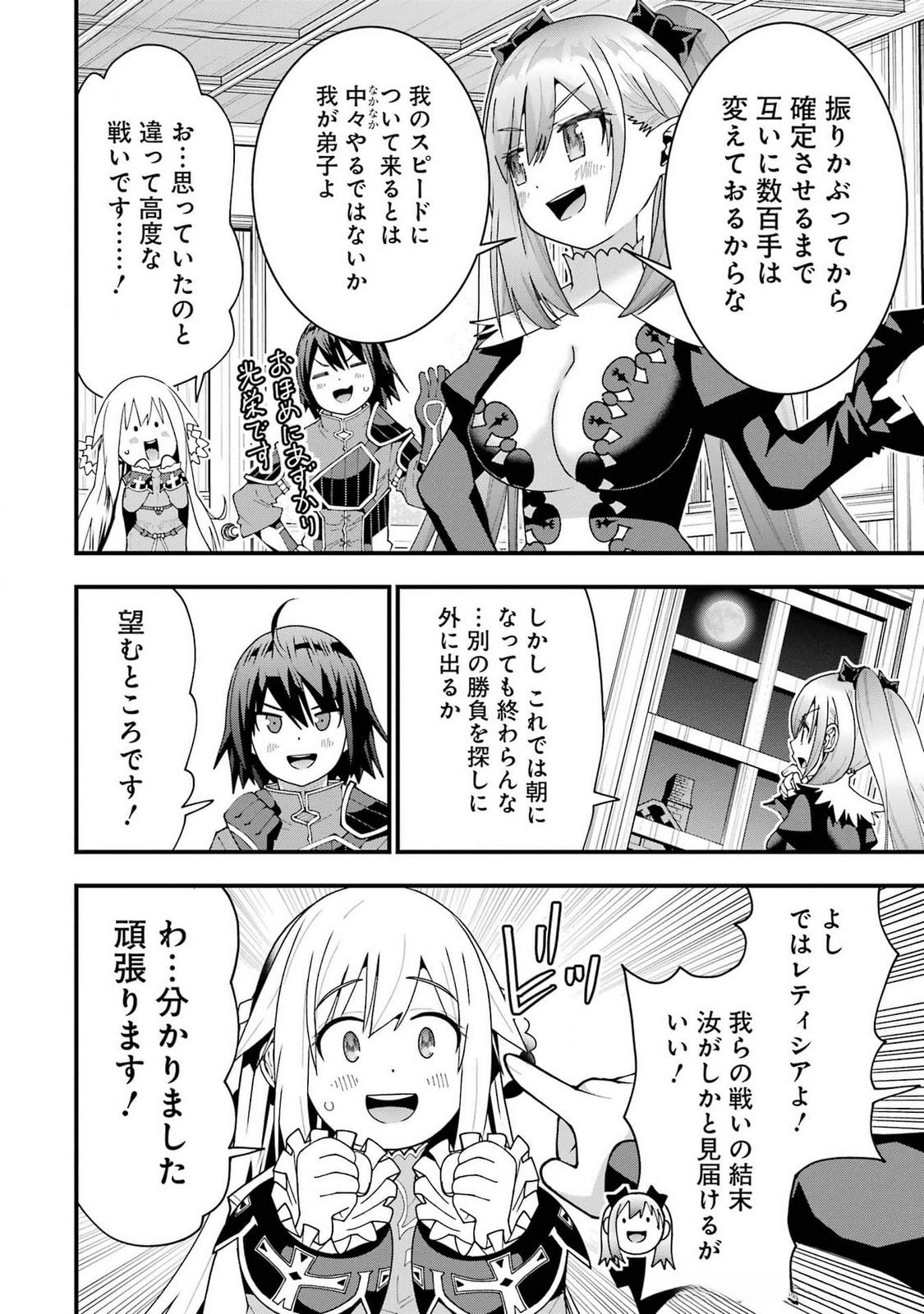 Maken no Deshi wa Munou de Saikyou! Chapter 49 18ページ