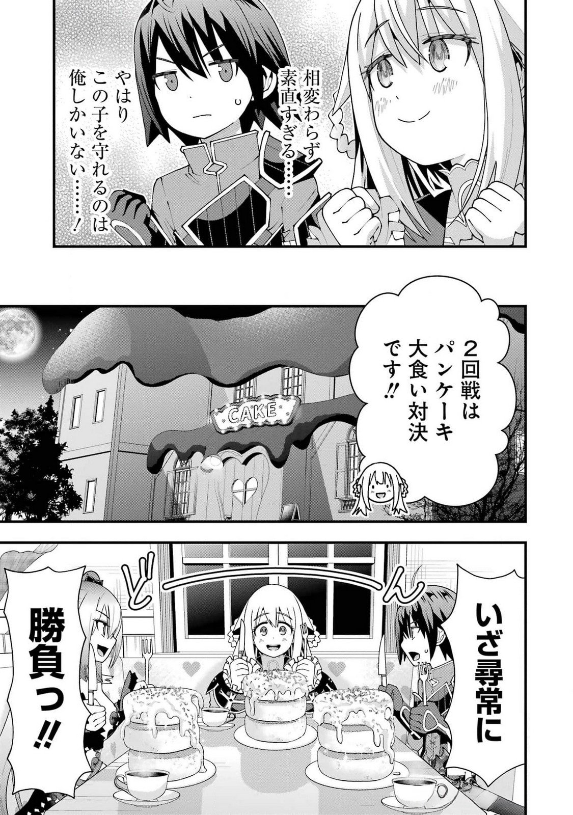 Maken no Deshi wa Munou de Saikyou! Chapter 49 19ページ
