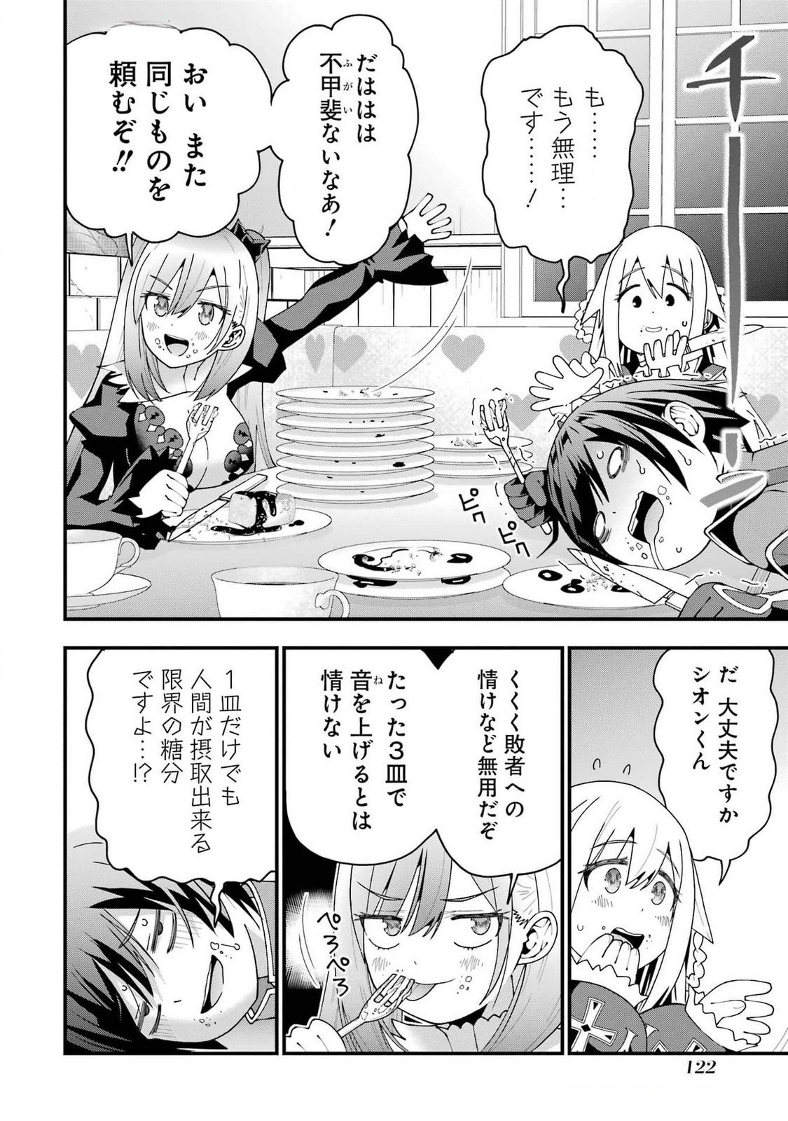 Maken no Deshi wa Munou de Saikyou! Chapter 49 20ページ