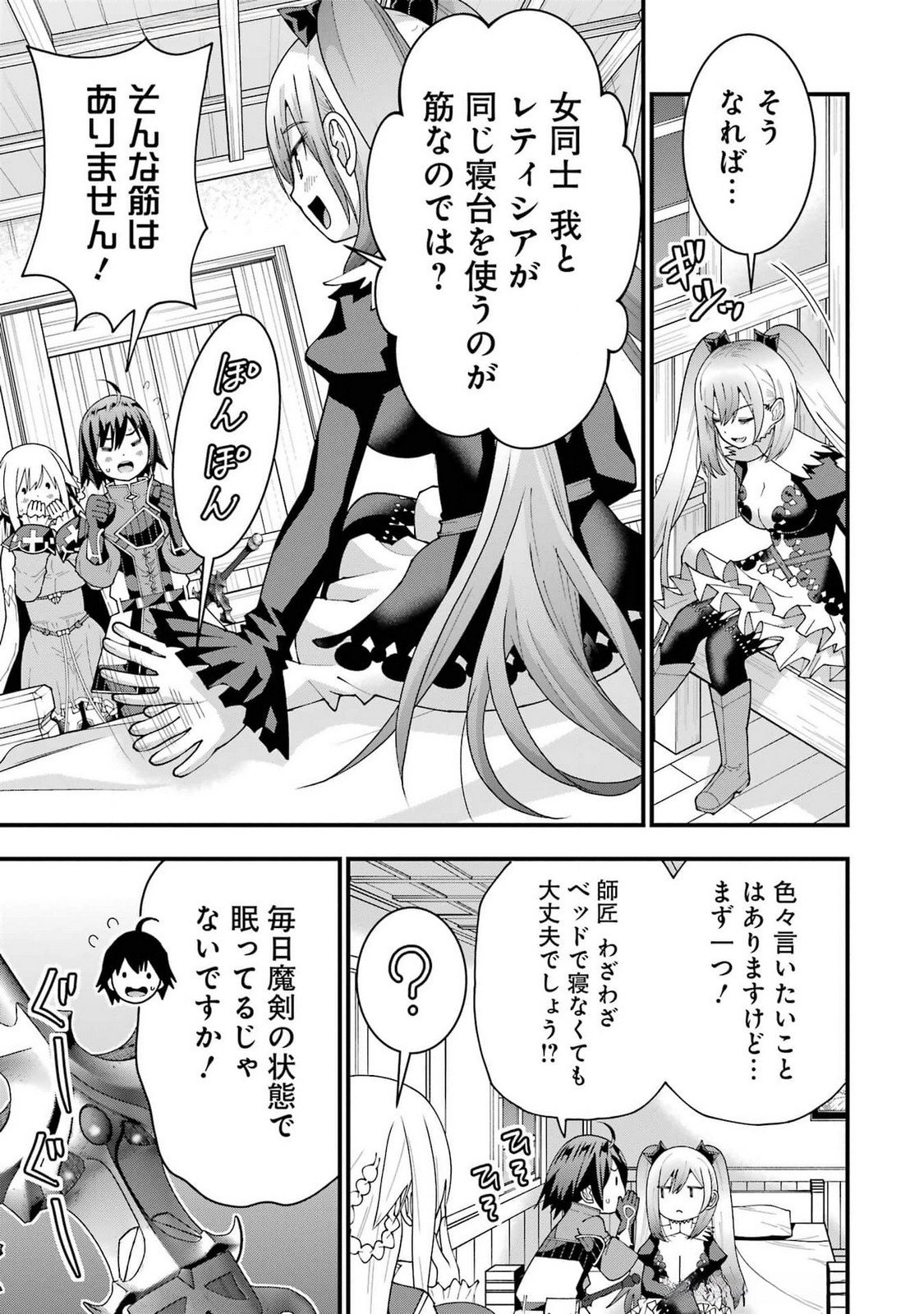 Maken no Deshi wa Munou de Saikyou! Chapter 49 3ページ