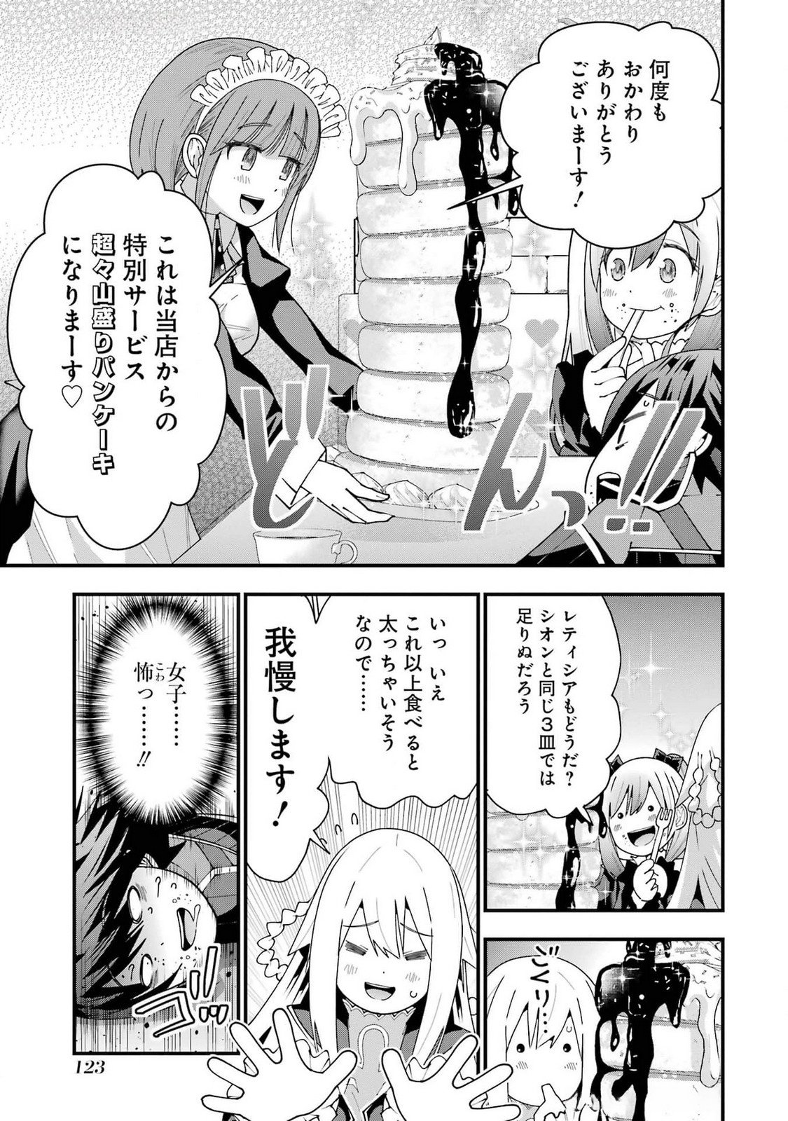 Maken no Deshi wa Munou de Saikyou! Chapter 49 21ページ