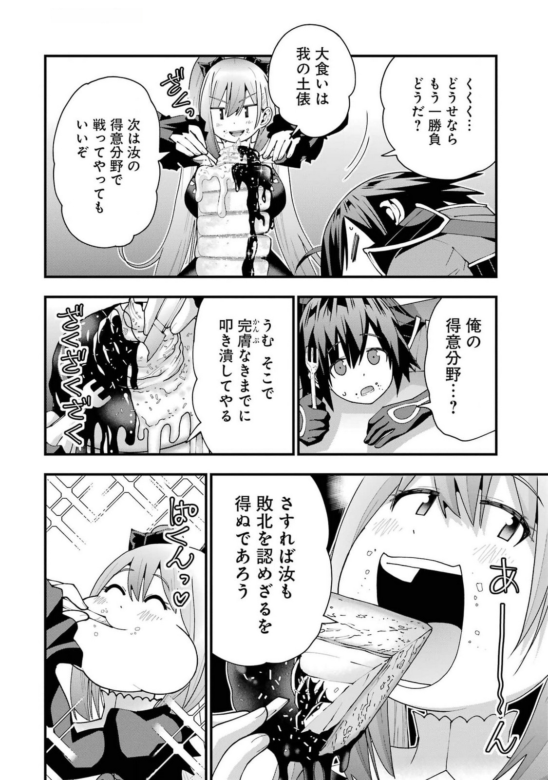 Maken no Deshi wa Munou de Saikyou! Chapter 49 22ページ